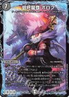  14/25 - 最終龍覇 ボロフ 