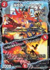  15/25 - 爆龍覇 リンクウッド｜「お前の相手はオレだ、ザ=デッドマン!」 