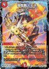  16/25 - 爆龍覇 ヒビキ 
