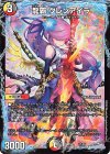 17/25 - 龍覇 グレンアイラ