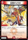  18/25 - 白鬼ギャラガ 