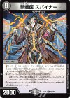  20/25 R 撃髄医 スパイナー 