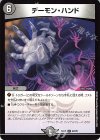  22/25 R デーモン・ハンド 