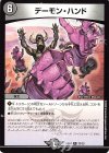  23/25 R デーモン・ハンド 