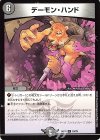 24/25 R デーモン・ハンド