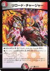 25/25 U リロード・チャージャー