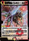  10/18 - 凰翔竜機バルキリー・ルピア 