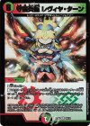  14/18 R-foil 守護炎龍 レヴィヤ・ターン 