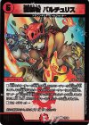  17/18 U-foil 龍装者 バルチュリス 