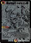  BE1/BE10 LEG 蒼き守護神 ドギラゴン閃 
