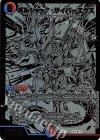  BE5/BE10 - ボルシャック・サイバーエクス 