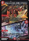  1/14 - ボルシャック・大和・ドラゴン｜大和ザンゲキ剣 