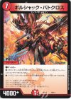  10/14 - ボルシャック・バトクロス 
