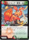  11/14 - ボルシャック・栄光・ルピア 