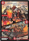  13/14 - ボルシャック・ドラゴン｜決闘者・チャージャー 
