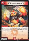 14/14 - ボルシャック・ルピア