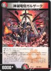 敵1/敵10 - 神滅竜騎ガルザーク