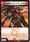敵10/敵10 C 凶戦士ブレイズ・クロー