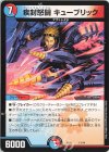  11/14 - 疾封怒闘 キューブリック 