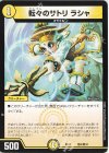 敵4/敵10 - 転々のサトリ ラシャ