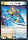  敵5/敵10 U タイム3 シド 