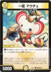  敵6/敵10 C 一極 マウチュ 
