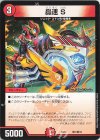  敵7/敵10 - 轟速 S 