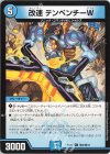  敵8/敵10 C 改速 テンペンチーW 