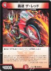  敵9/敵10 C 轟速 ザ・レッド 