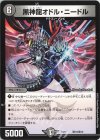 敵10/敵10 - 黒神龍オドル・ニードル