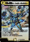  SE6/SE10 VR 不滅の精霊パーフェクト・ギャラクシー 