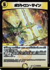  SE8/SE10 R-foil ポジトロン・サイン 