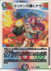  10/14 R-foil ドンドン火噴くナウ 