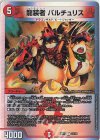  14/14 U-foil 龍装者 バルチュリス 