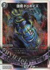 6/12 R-foil 堕魔 ドゥポイズ