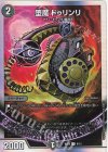 8/12 U-foil 堕魔 ドゥリンリ