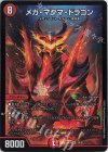 20/27 SR メガ・マグマ・ドラゴン
