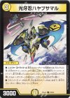 27/27 C 光牙忍ハヤブサマル