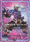  7/25 - 凶鬼000号 ゼロヴォイド 
