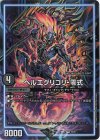  8/25 SR ヘルエグリゴリ-零式 