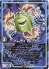  13/25 C トムライ 丙-三式 