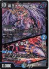  14/25 - 龍月 ドラグ・スザーク｜龍・獄・殺 