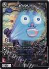  17/25 SR ビックリーノ 
