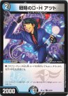 23/25 C 戦略のD・H アツト