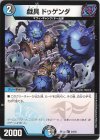 24/25 C 戯具 ドゥゲンダ