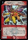 S2/S2 SR バルキリー・ドラゴン