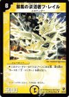  20/82 U 暴風の求道者フ・レイル 