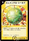  49/82 C エレメンタル・シールド 