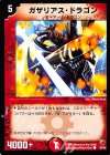  35/44 C ガザリアス・ドラゴン 