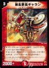  38/44 C 暴走番長ギャラン 